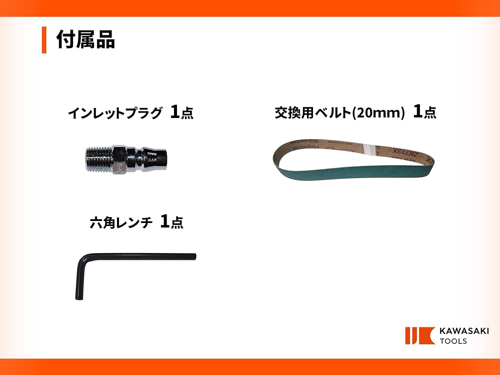 Amazon | KAWASAKI TOOLS 20mm幅 エアーベルトサンダー KPT-7320